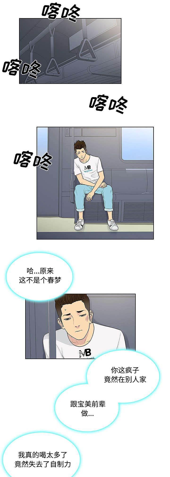 快新漫画韩漫全集-第40话 偶遇无删减无遮挡章节图片 