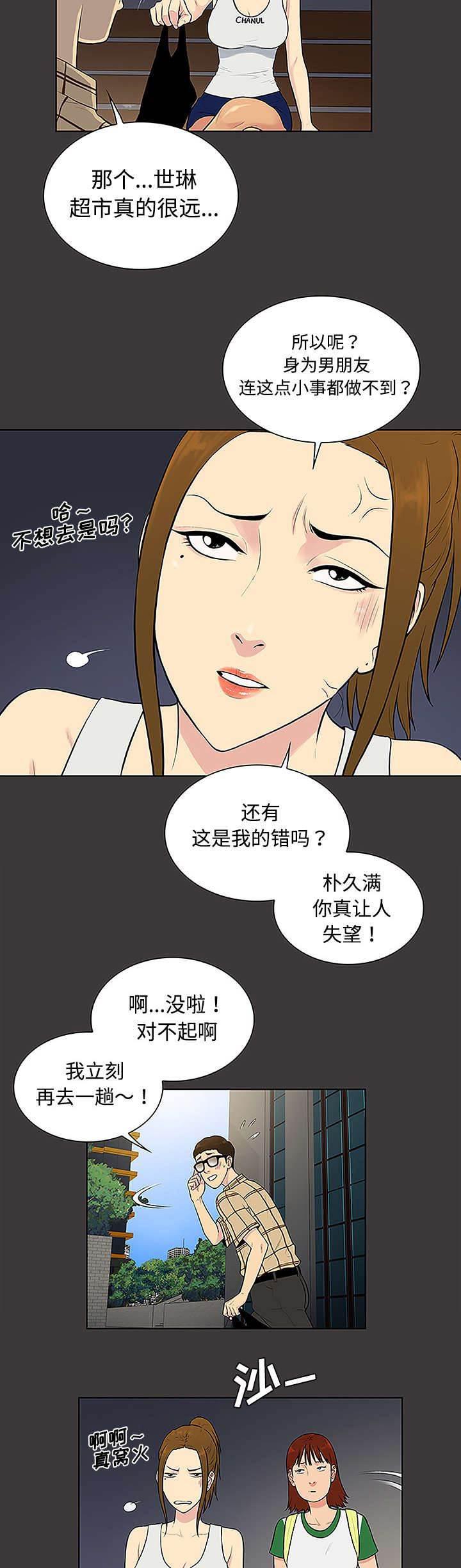 快新漫画韩漫全集-第43话 备胎无删减无遮挡章节图片 