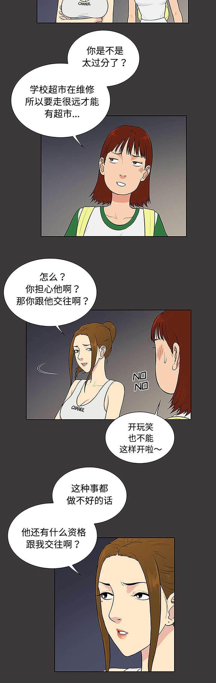 快新漫画韩漫全集-第43话 备胎无删减无遮挡章节图片 
