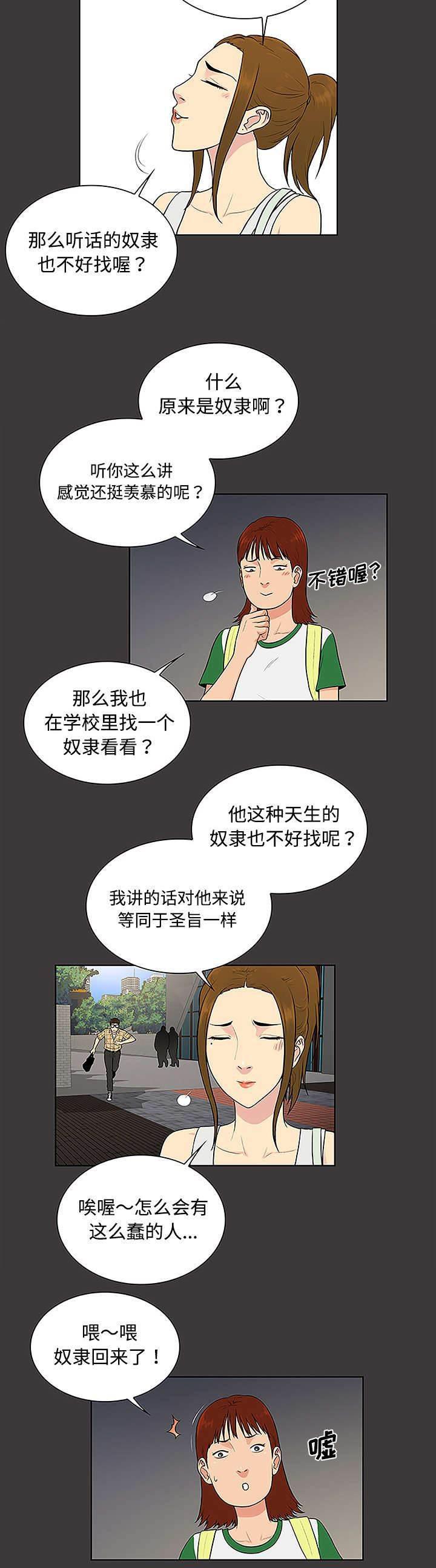 快新漫画韩漫全集-第43话 备胎无删减无遮挡章节图片 