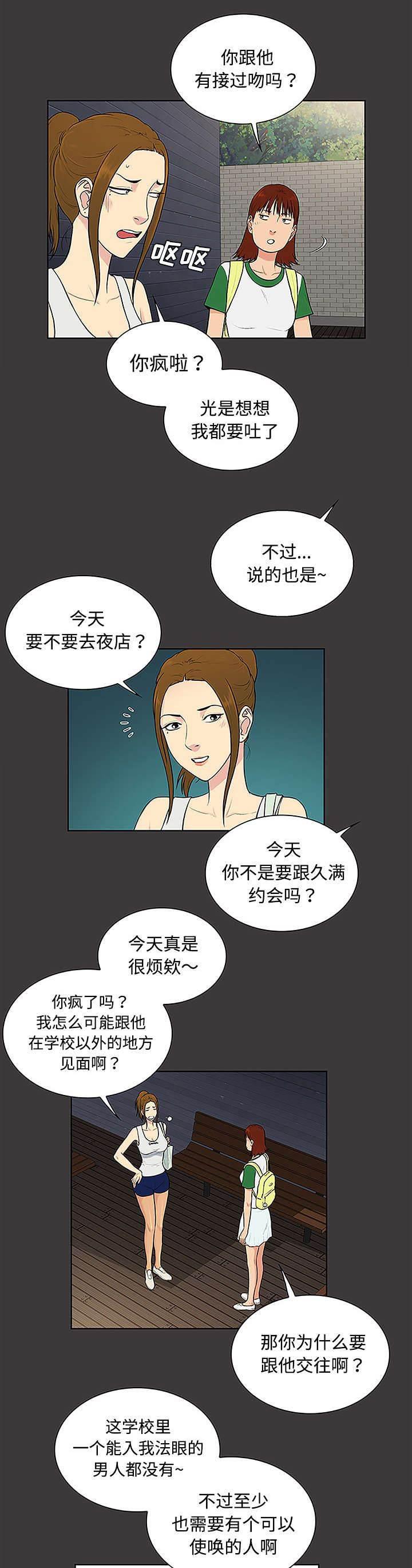 快新漫画韩漫全集-第43话 备胎无删减无遮挡章节图片 