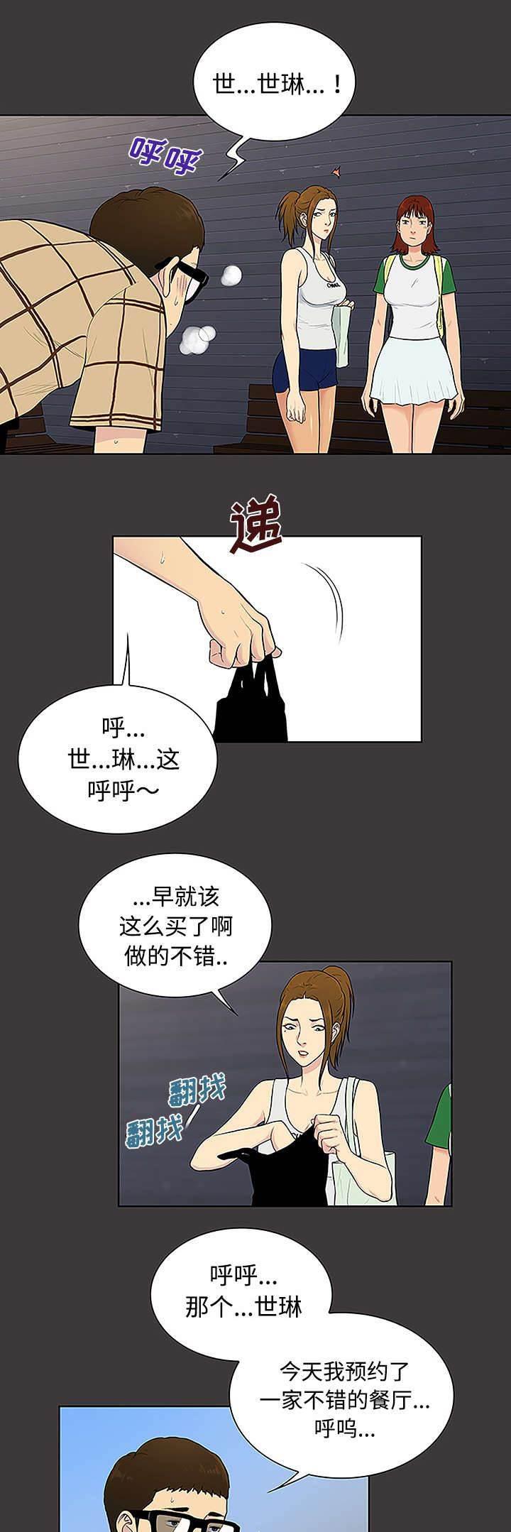 快新漫画韩漫全集-第43话 备胎无删减无遮挡章节图片 