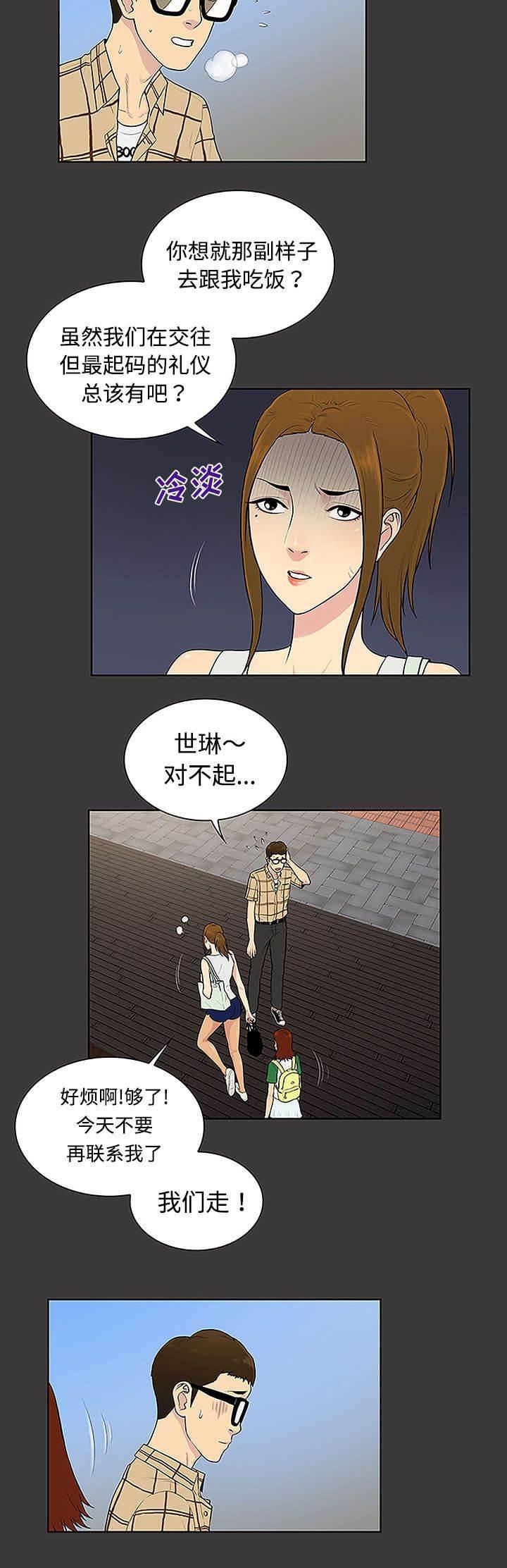快新漫画韩漫全集-第43话 备胎无删减无遮挡章节图片 