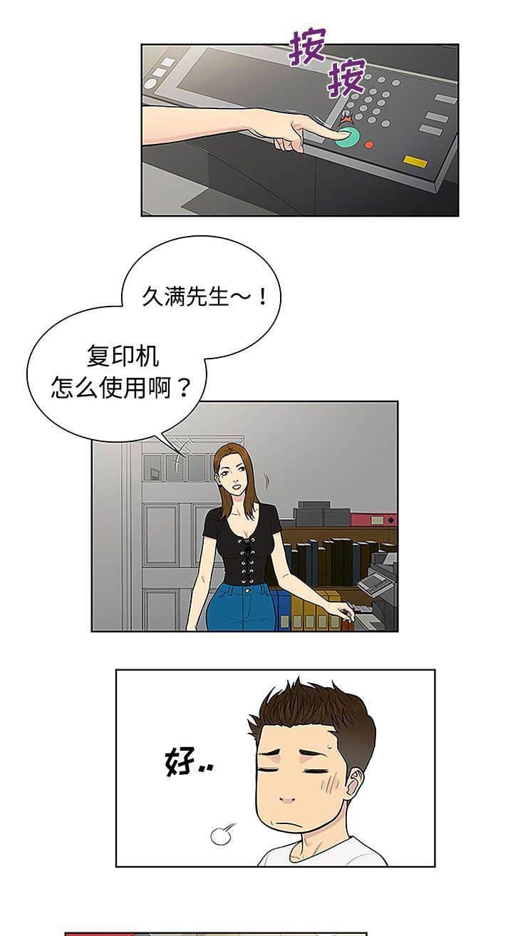 快新漫画韩漫全集-第44话 使唤无删减无遮挡章节图片 