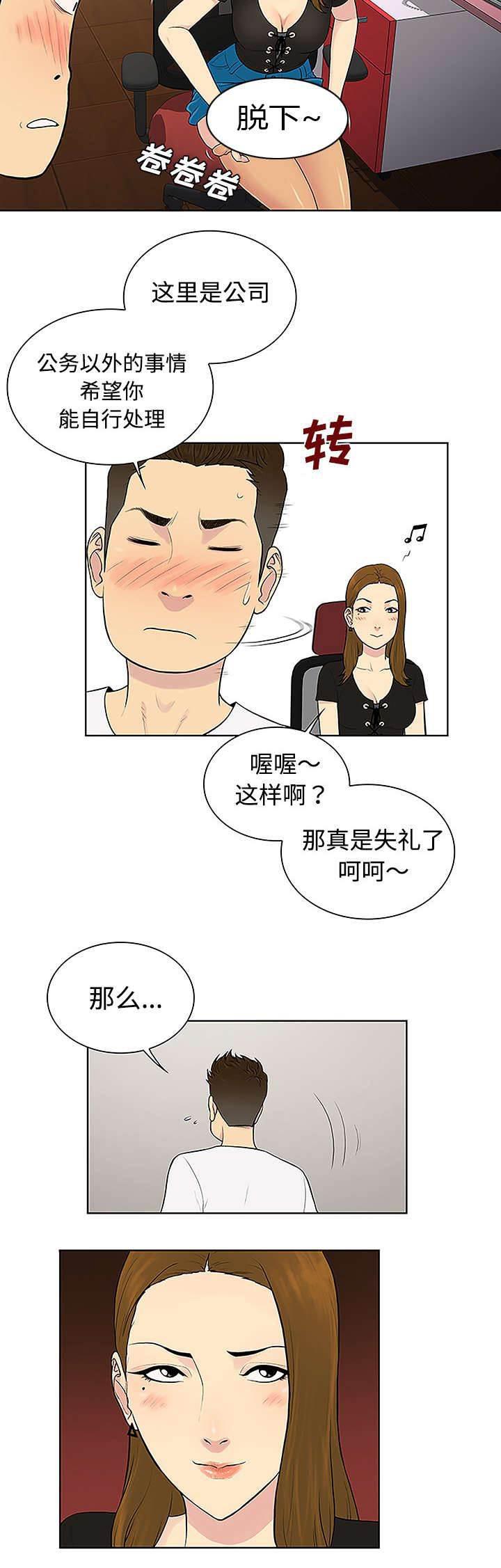 快新漫画韩漫全集-第44话 使唤无删减无遮挡章节图片 
