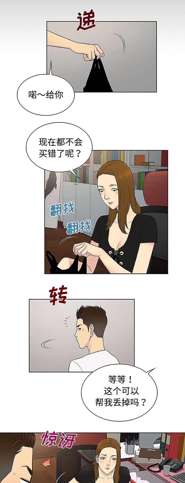 快新漫画韩漫全集-第44话 使唤无删减无遮挡章节图片 