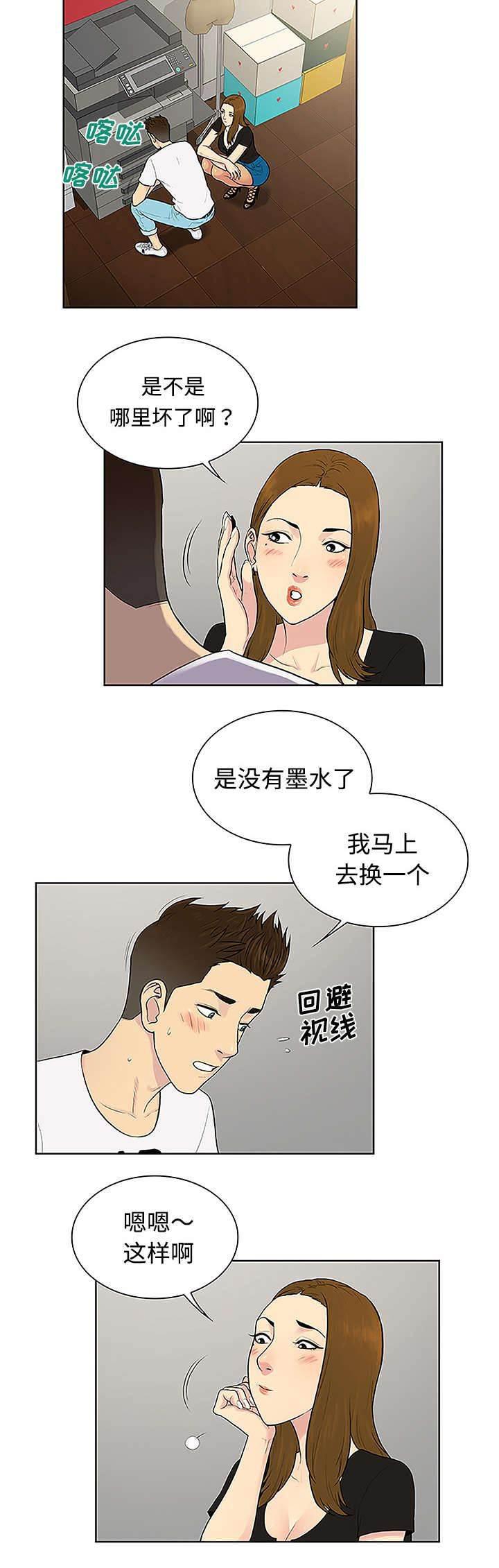 快新漫画韩漫全集-第44话 使唤无删减无遮挡章节图片 