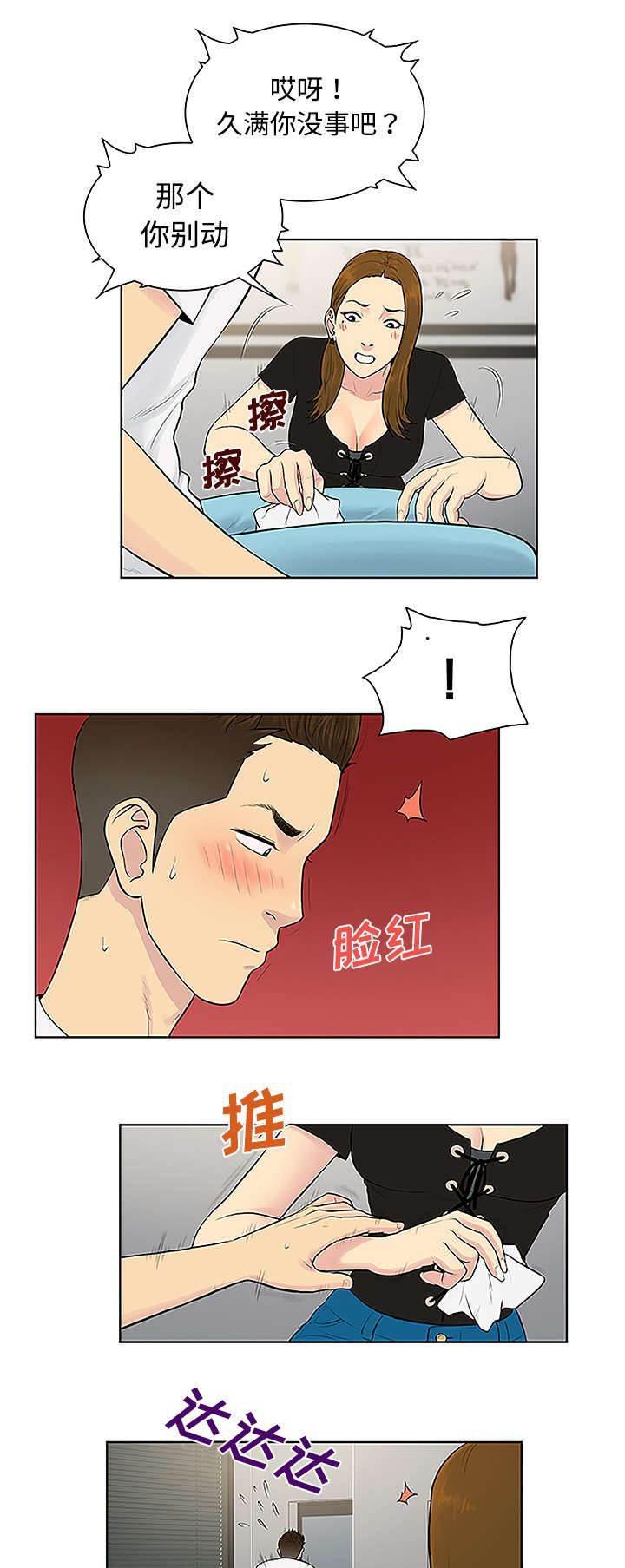 快新漫画韩漫全集-第44话 使唤无删减无遮挡章节图片 