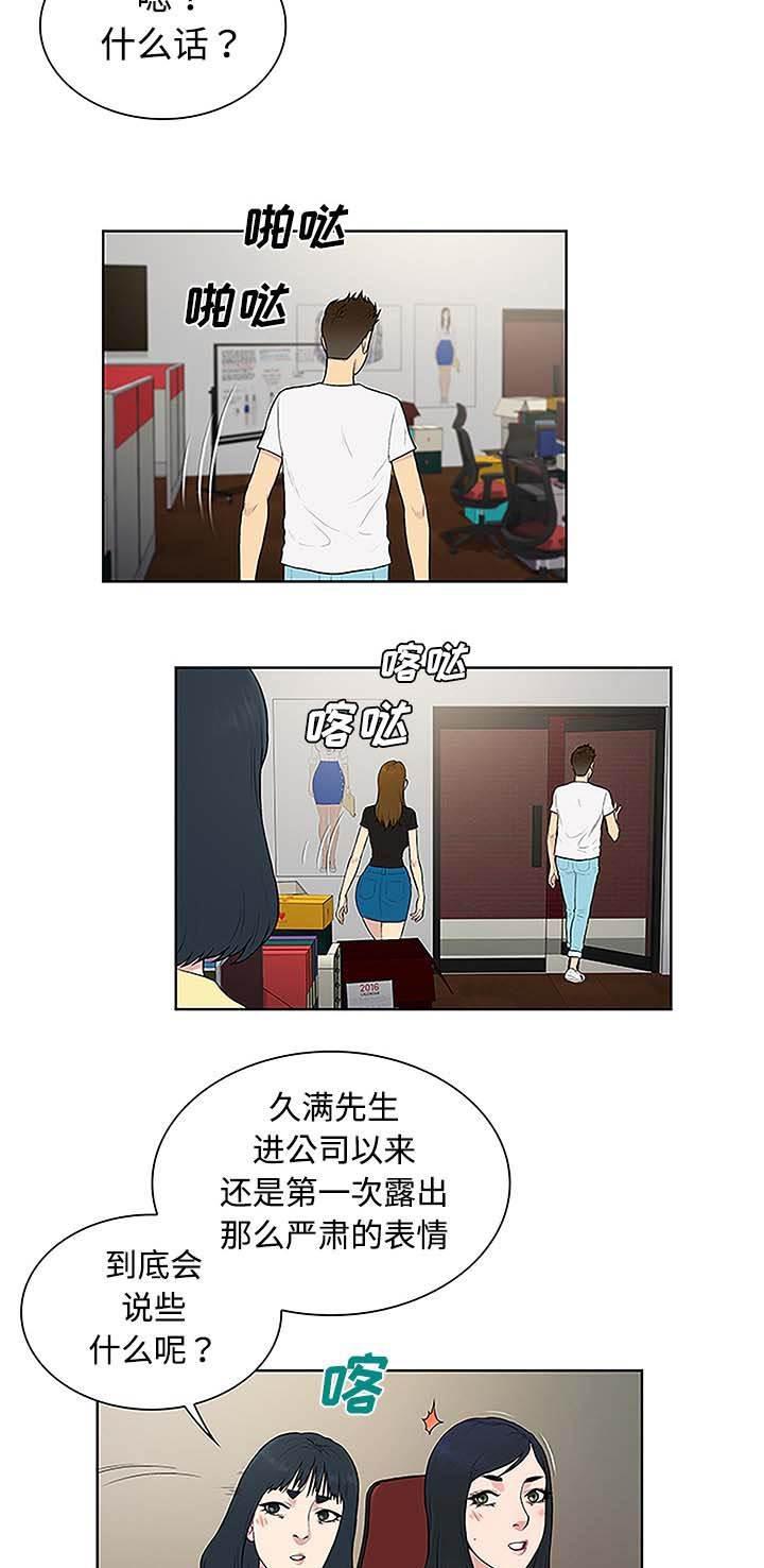 快新漫画韩漫全集-第45话 突然出现无删减无遮挡章节图片 