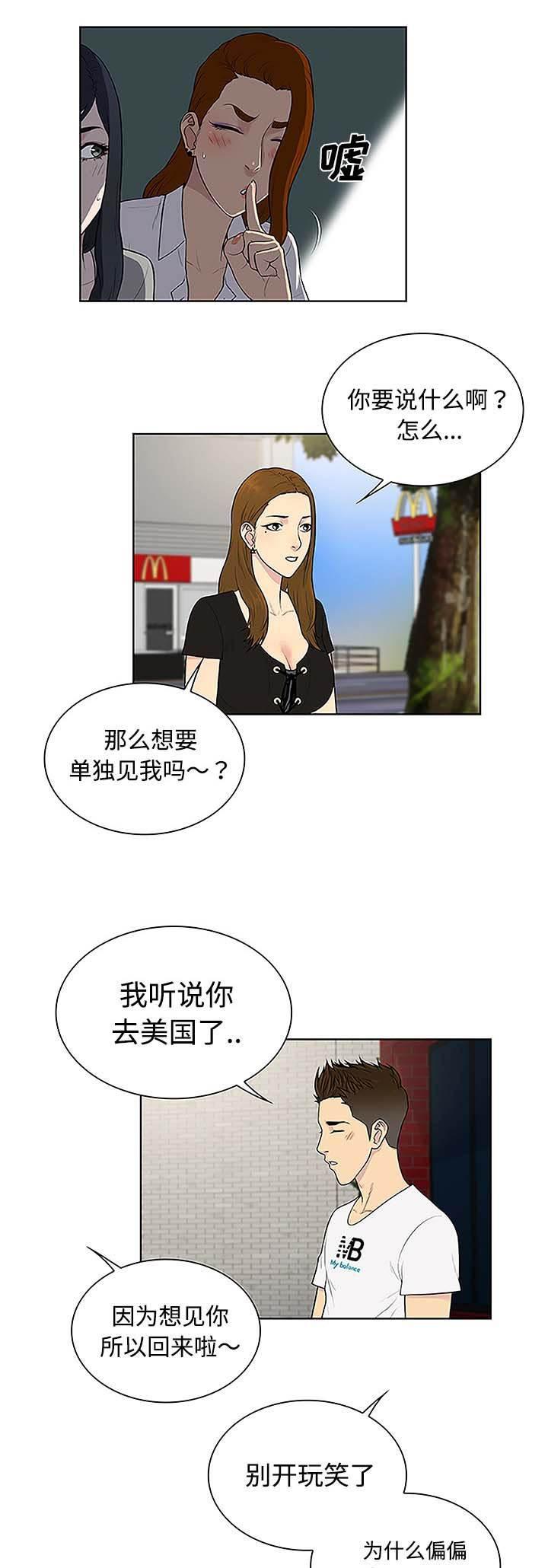 快新漫画韩漫全集-第45话 突然出现无删减无遮挡章节图片 