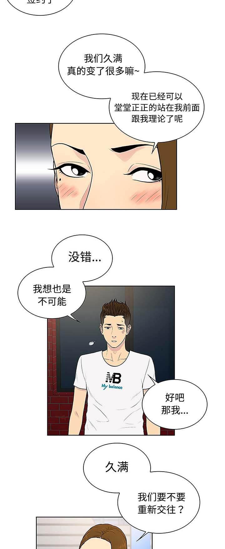 快新漫画韩漫全集-第45话 突然出现无删减无遮挡章节图片 