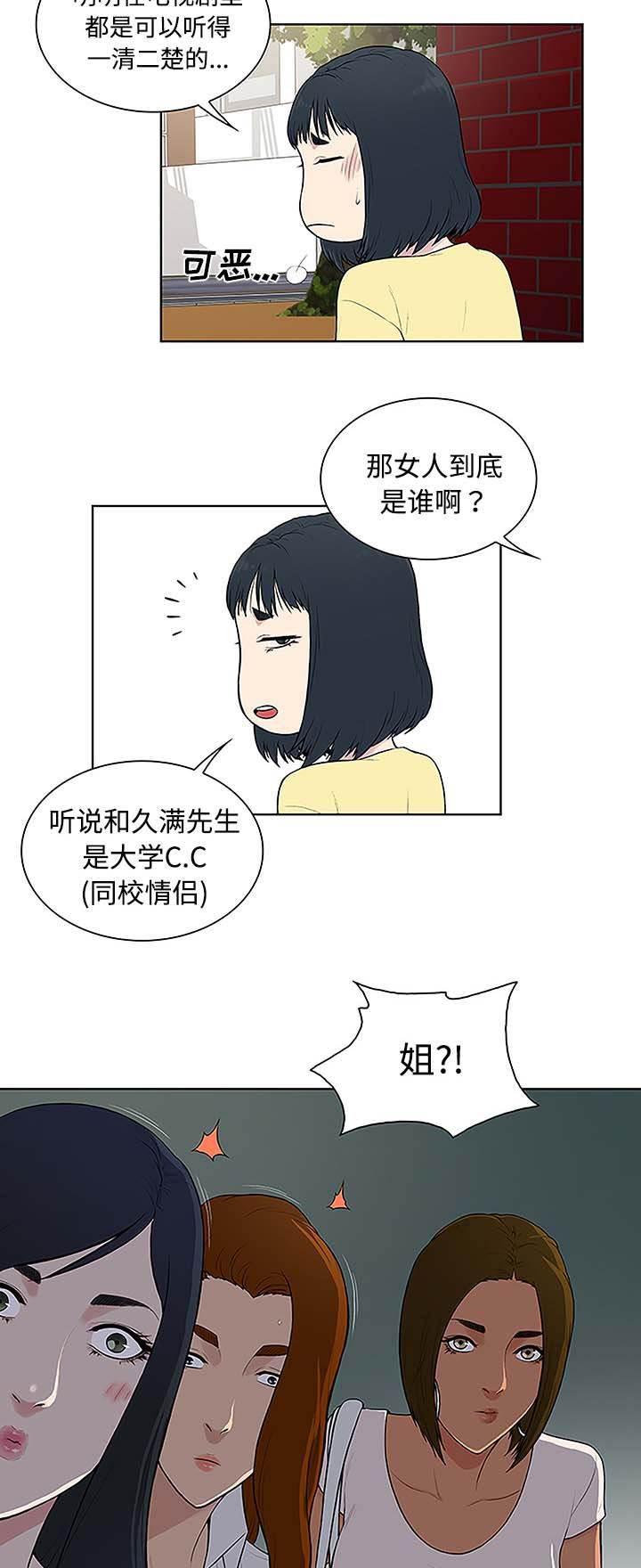 快新漫画韩漫全集-第45话 突然出现无删减无遮挡章节图片 