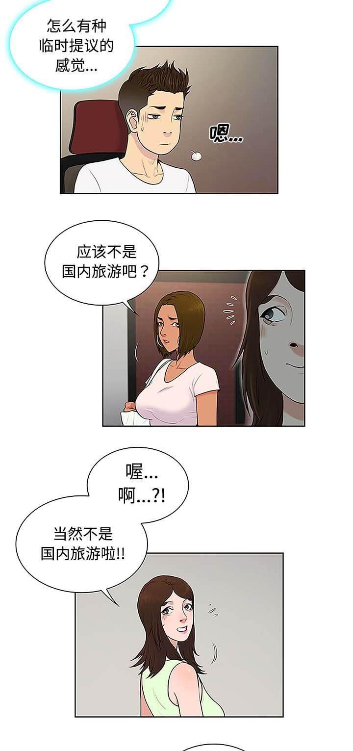 快新漫画韩漫全集-第46话 药丸无删减无遮挡章节图片 
