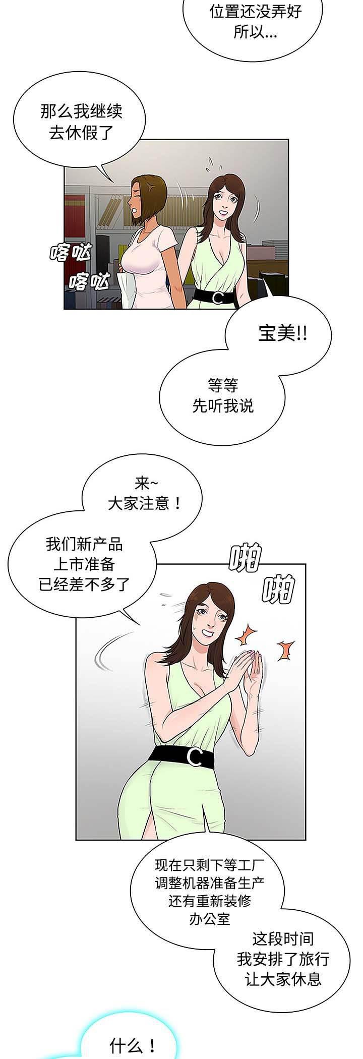快新漫画韩漫全集-第46话 药丸无删减无遮挡章节图片 