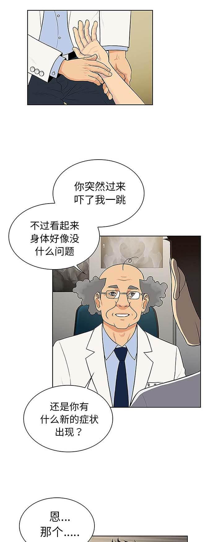 快新漫画韩漫全集-第46话 药丸无删减无遮挡章节图片 