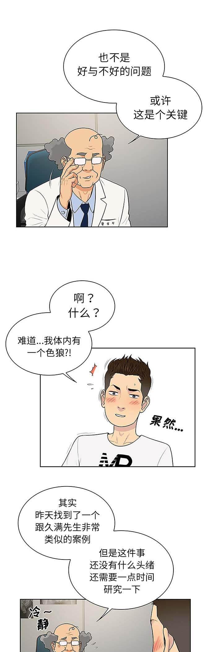快新漫画韩漫全集-第46话 药丸无删减无遮挡章节图片 