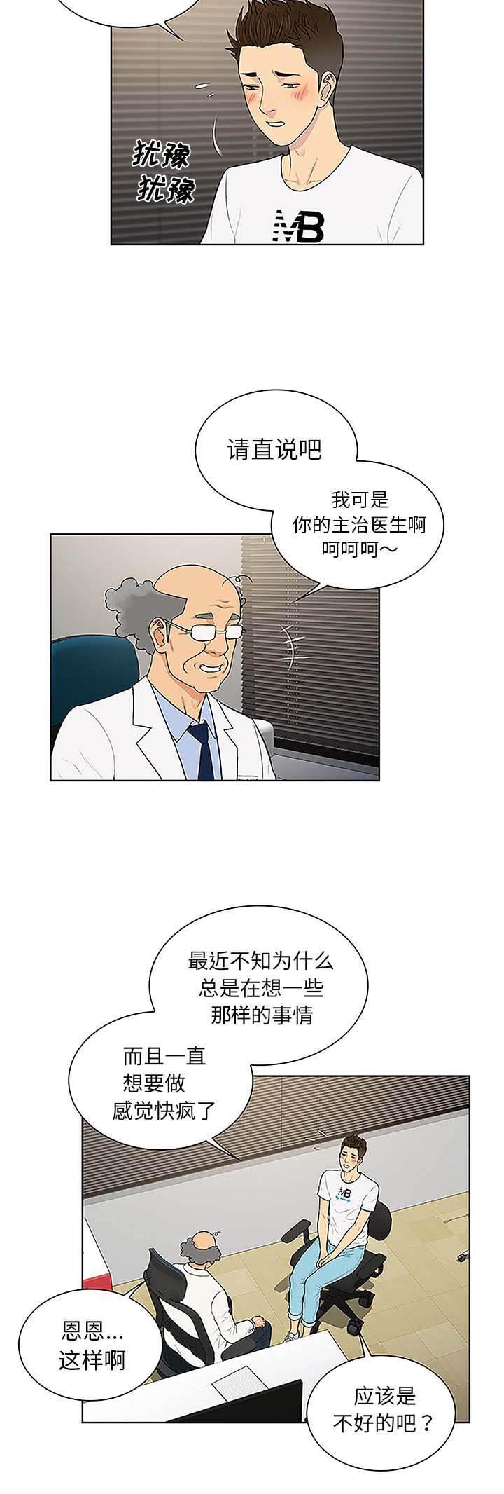 快新漫画韩漫全集-第46话 药丸无删减无遮挡章节图片 