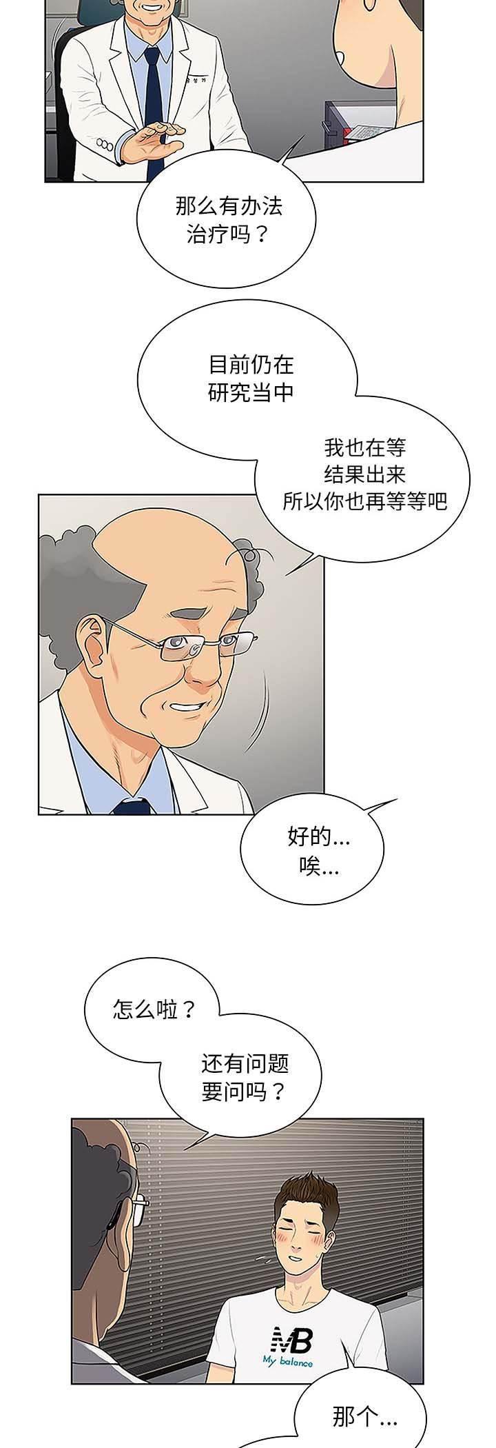 快新漫画韩漫全集-第46话 药丸无删减无遮挡章节图片 