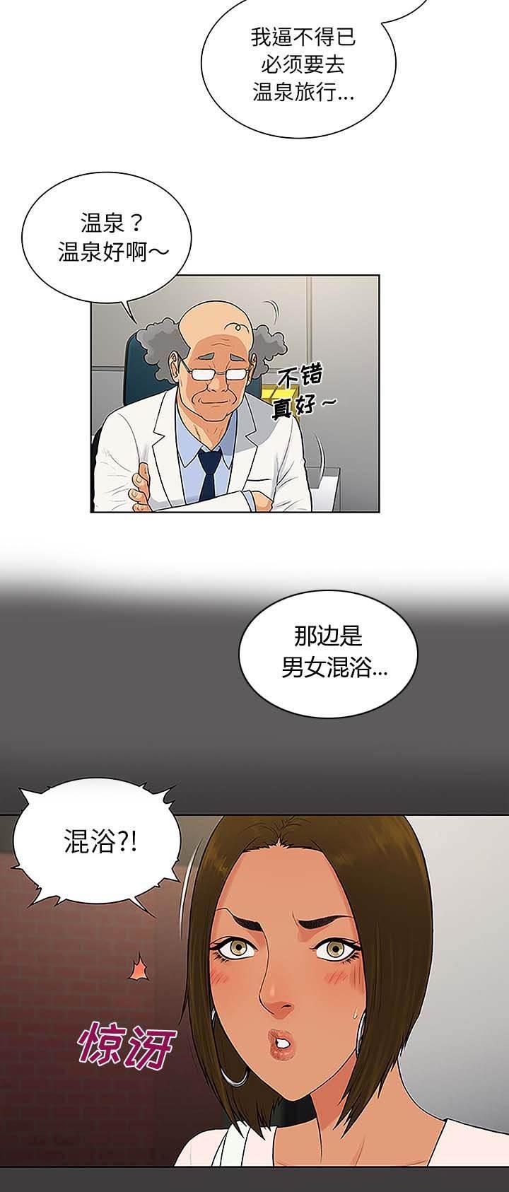 快新漫画韩漫全集-第46话 药丸无删减无遮挡章节图片 