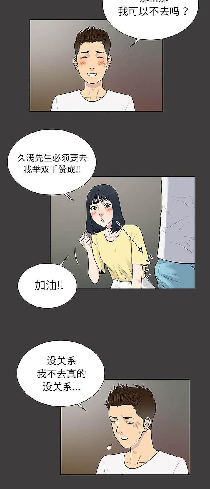 快新漫画韩漫全集-第46话 药丸无删减无遮挡章节图片 