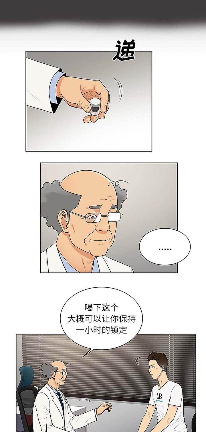 快新漫画韩漫全集-第46话 药丸无删减无遮挡章节图片 