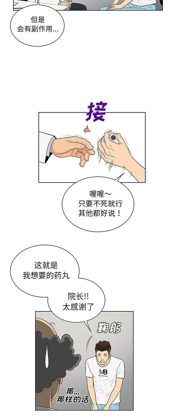 快新漫画韩漫全集-第46话 药丸无删减无遮挡章节图片 