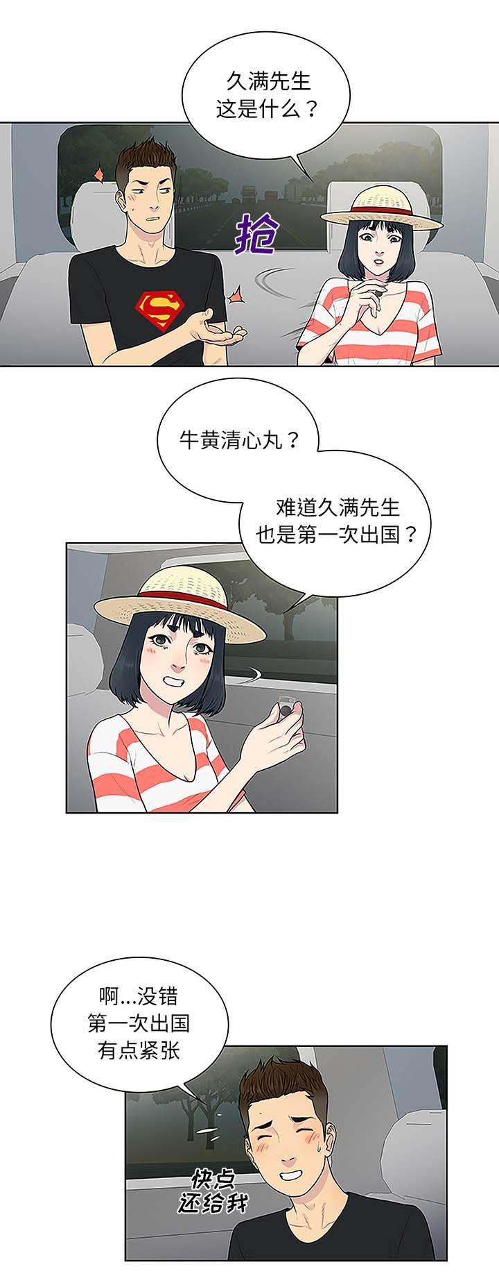 快新漫画韩漫全集-第47话 出发无删减无遮挡章节图片 