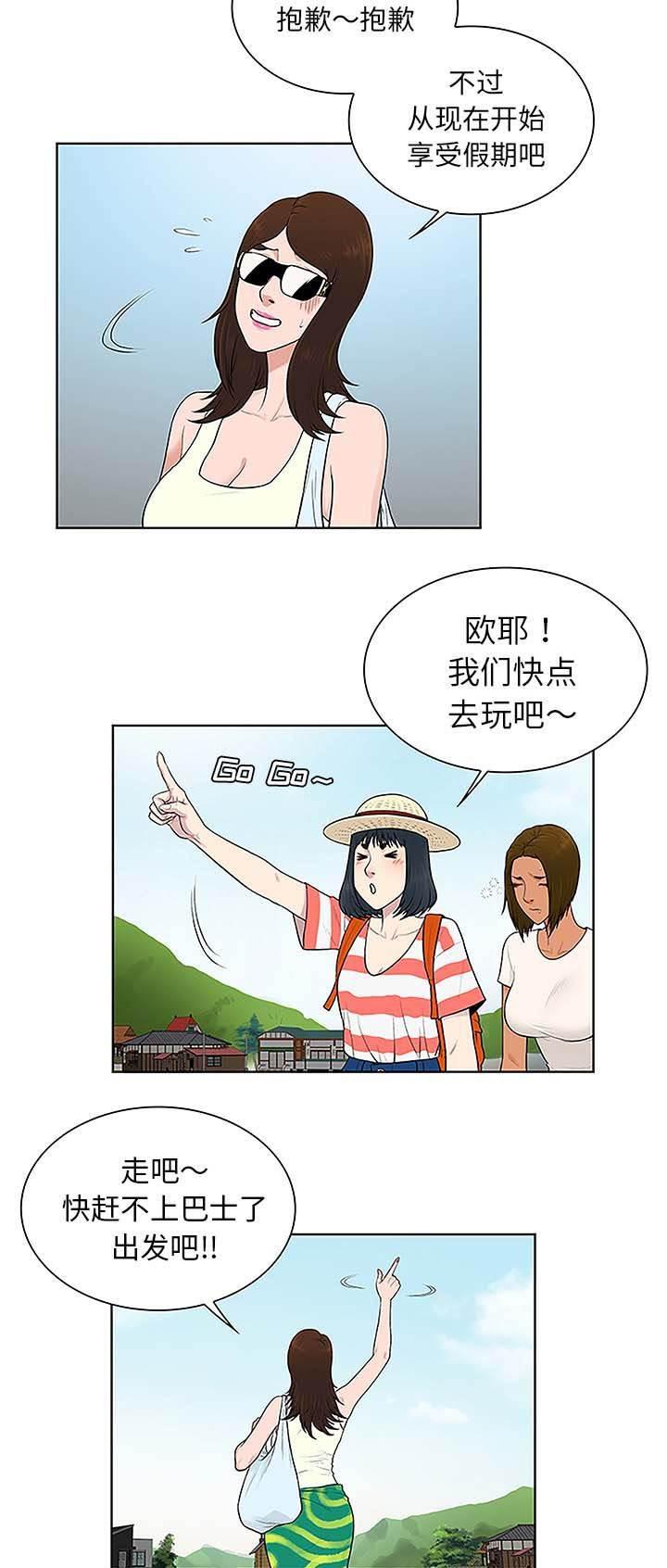 快新漫画韩漫全集-第48话 温泉无删减无遮挡章节图片 