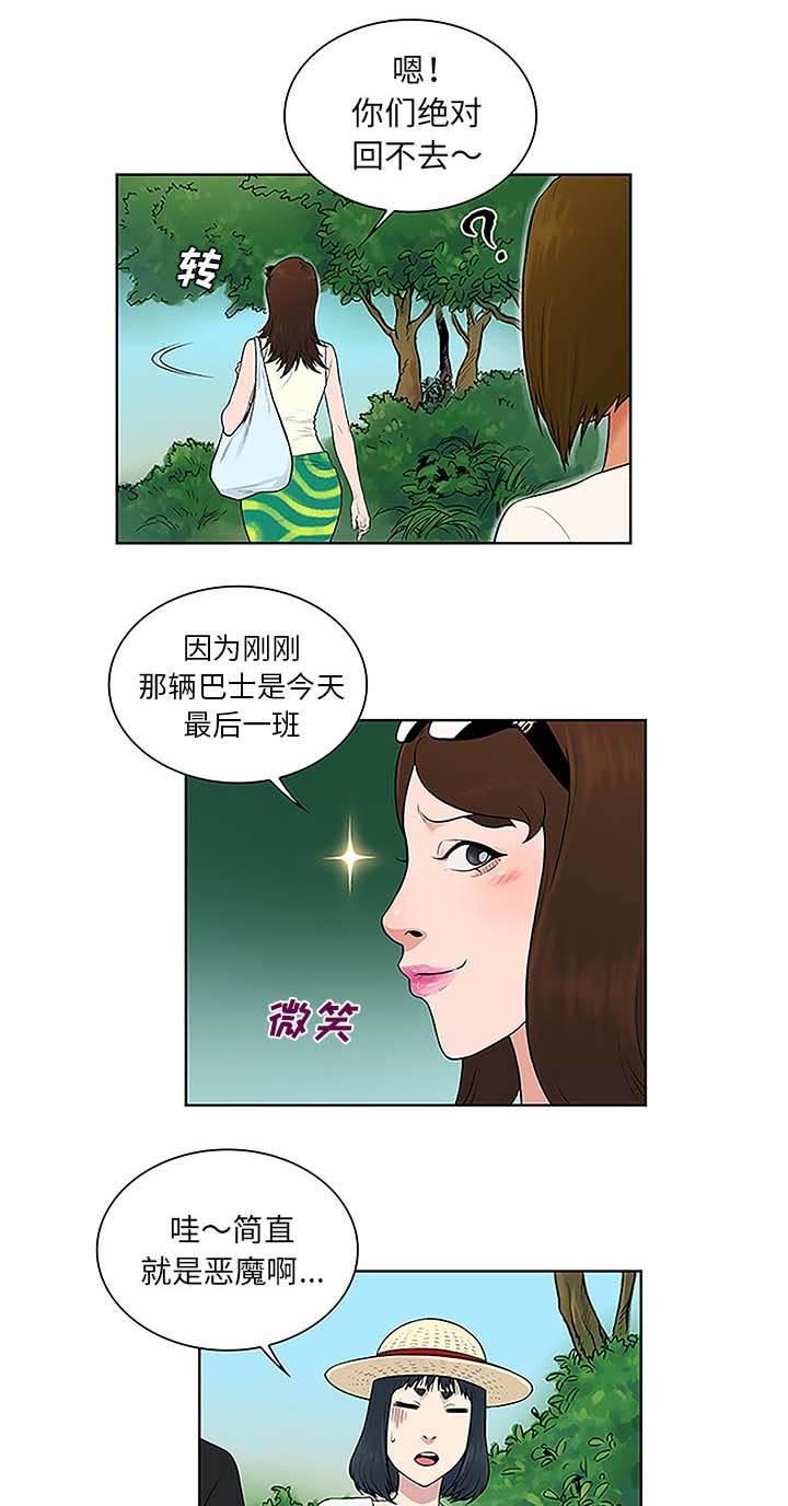 快新漫画韩漫全集-第48话 温泉无删减无遮挡章节图片 