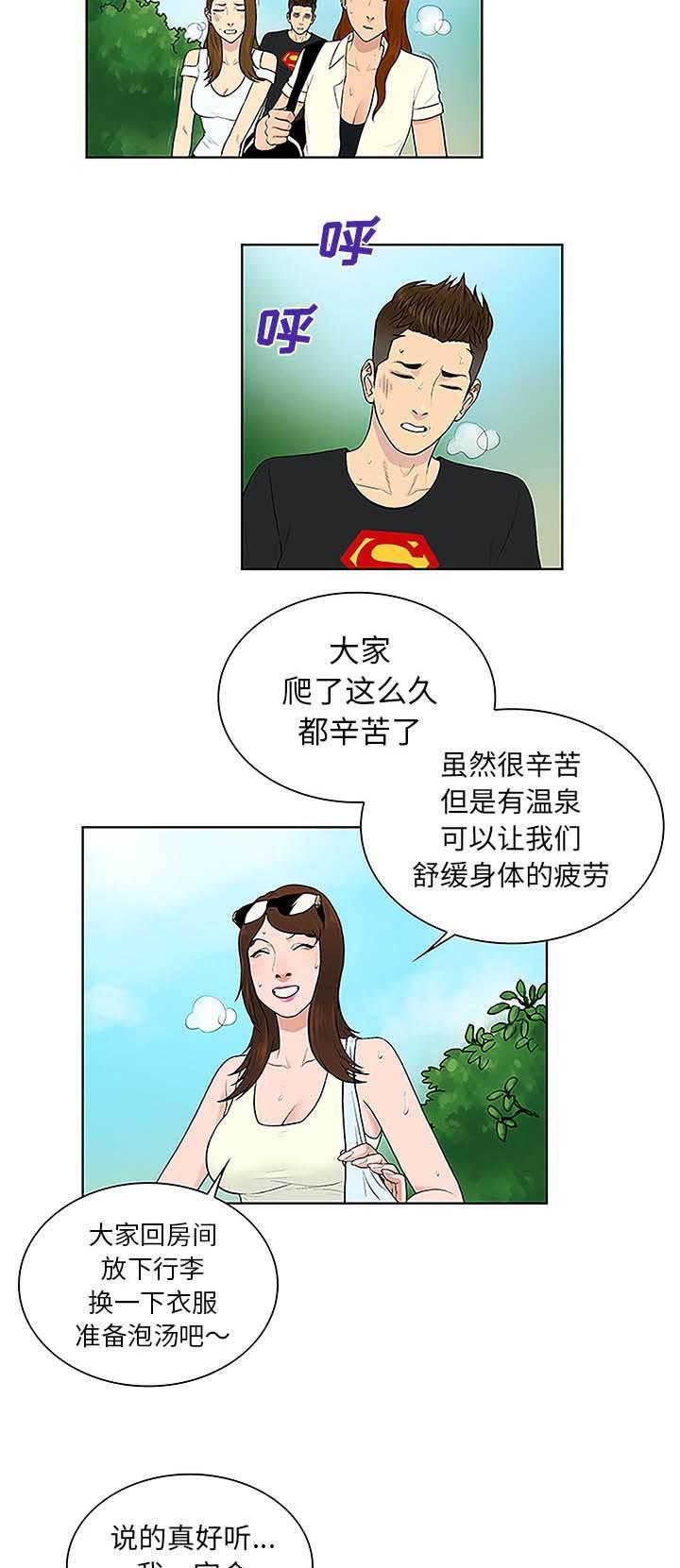 快新漫画韩漫全集-第48话 温泉无删减无遮挡章节图片 