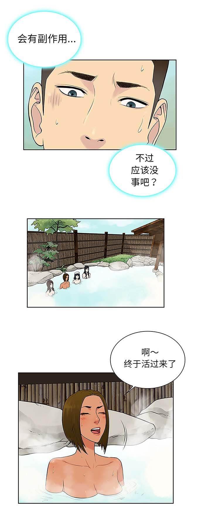 快新漫画韩漫全集-第48话 温泉无删减无遮挡章节图片 