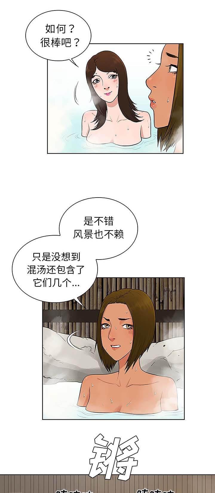 快新漫画韩漫全集-第48话 温泉无删减无遮挡章节图片 