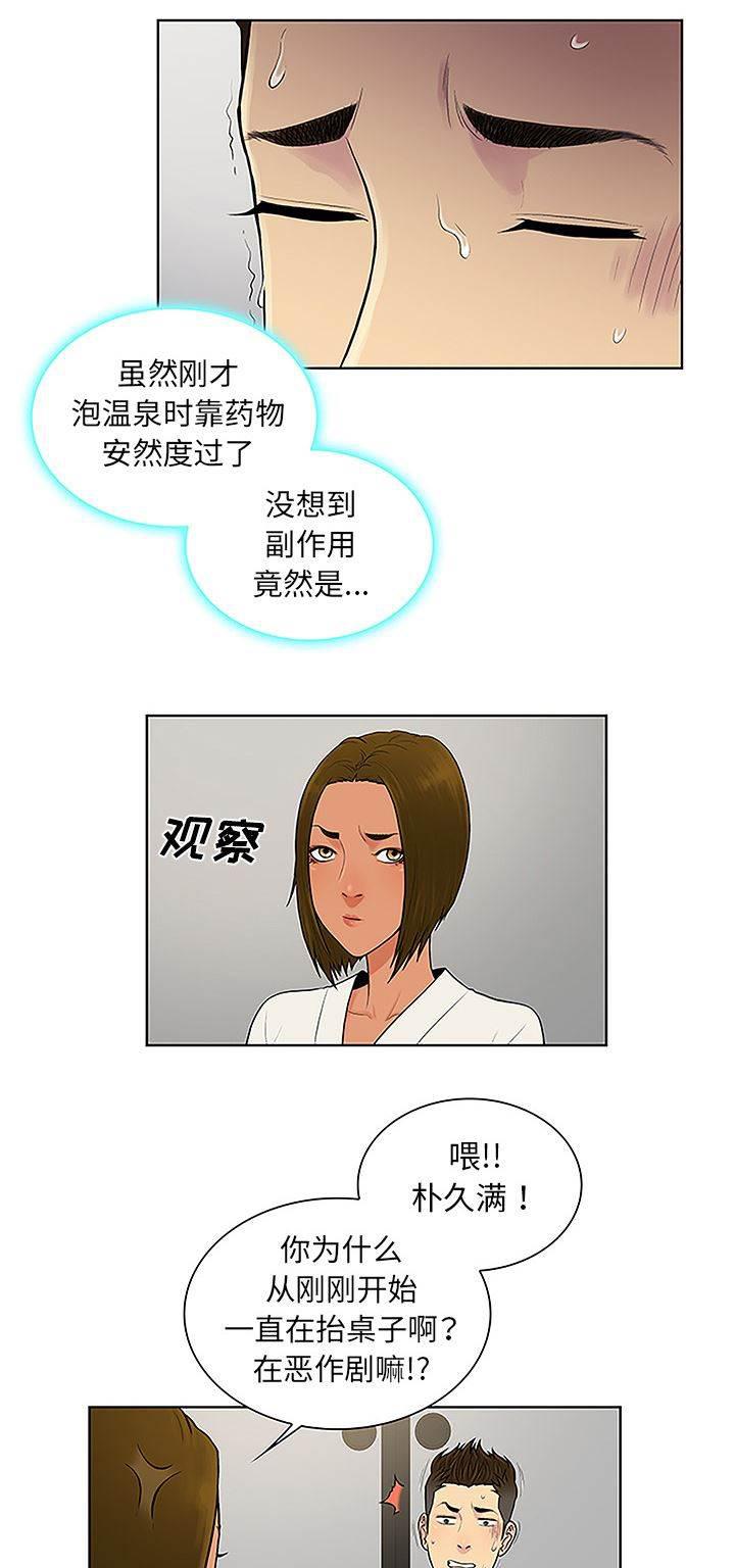 快新漫画韩漫全集-第50话 副作用无删减无遮挡章节图片 