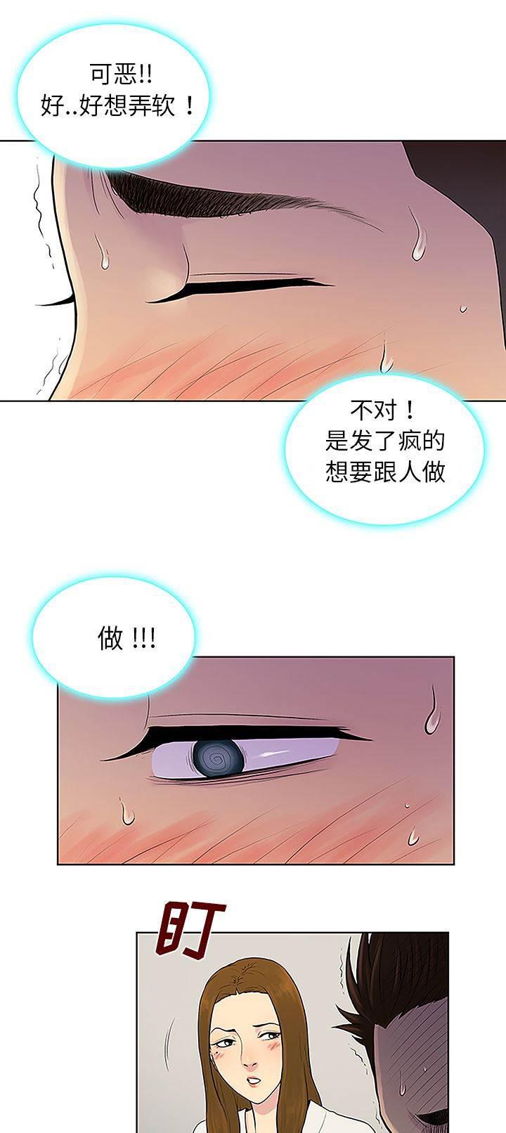 快新漫画韩漫全集-第50话 副作用无删减无遮挡章节图片 