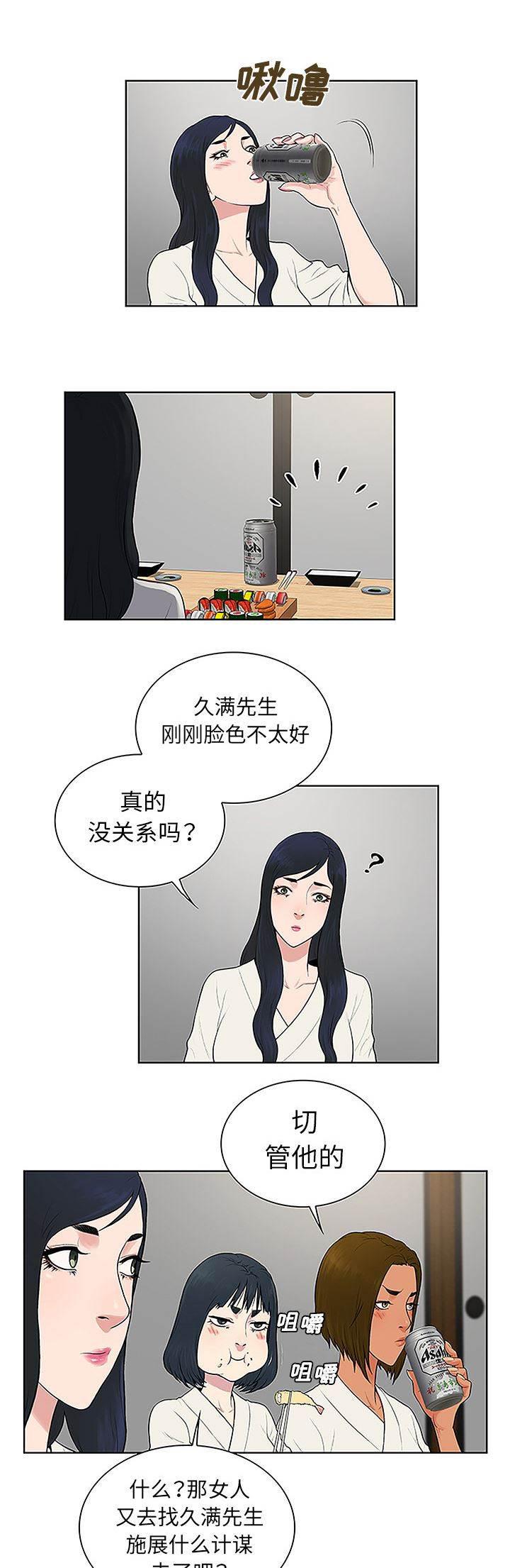 快新漫画韩漫全集-第51话 跑去泡温泉了无删减无遮挡章节图片 