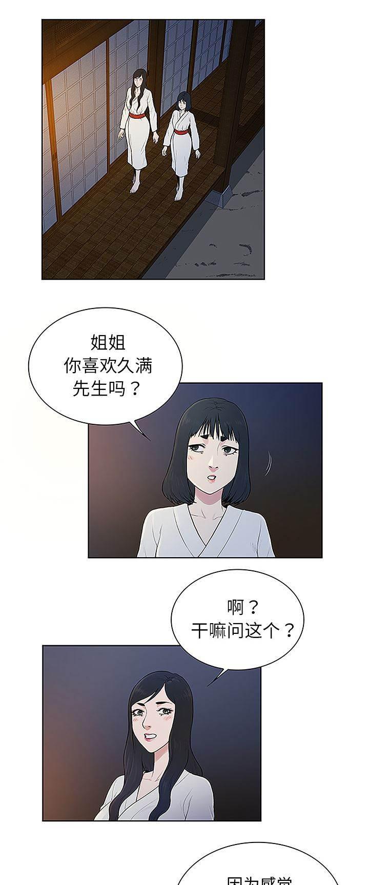 快新漫画韩漫全集-第51话 跑去泡温泉了无删减无遮挡章节图片 