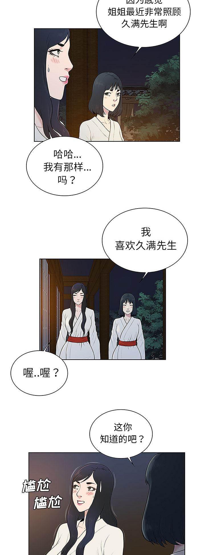 快新漫画韩漫全集-第51话 跑去泡温泉了无删减无遮挡章节图片 