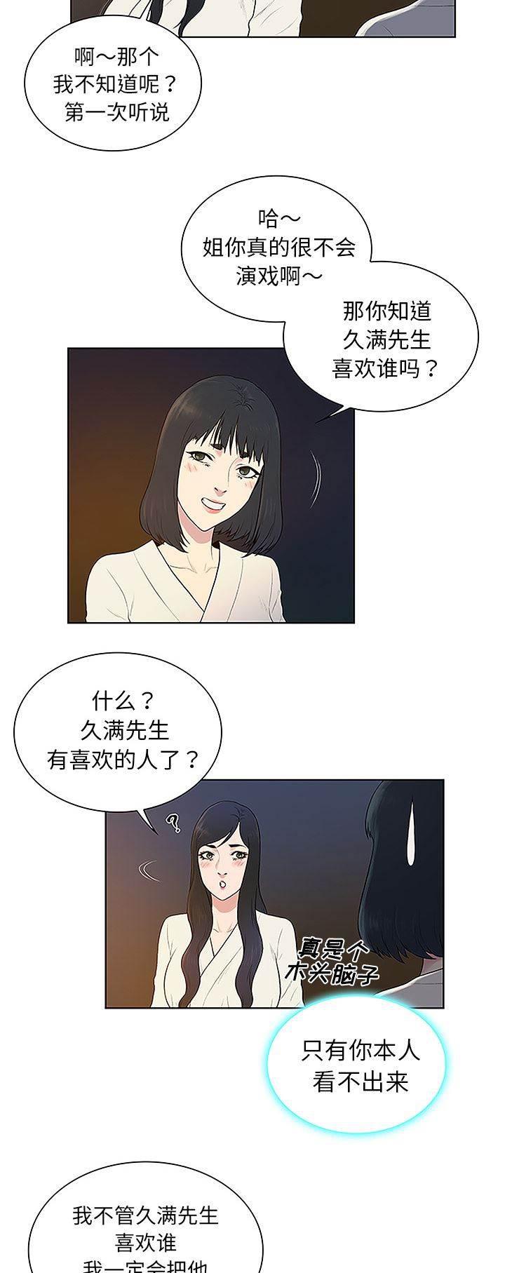 快新漫画韩漫全集-第51话 跑去泡温泉了无删减无遮挡章节图片 