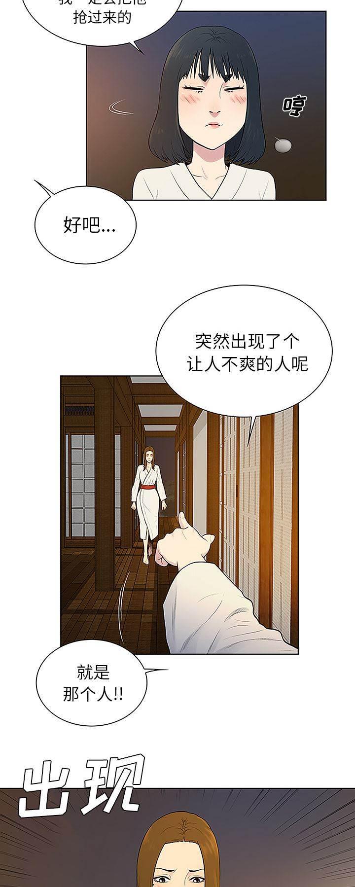 快新漫画韩漫全集-第51话 跑去泡温泉了无删减无遮挡章节图片 