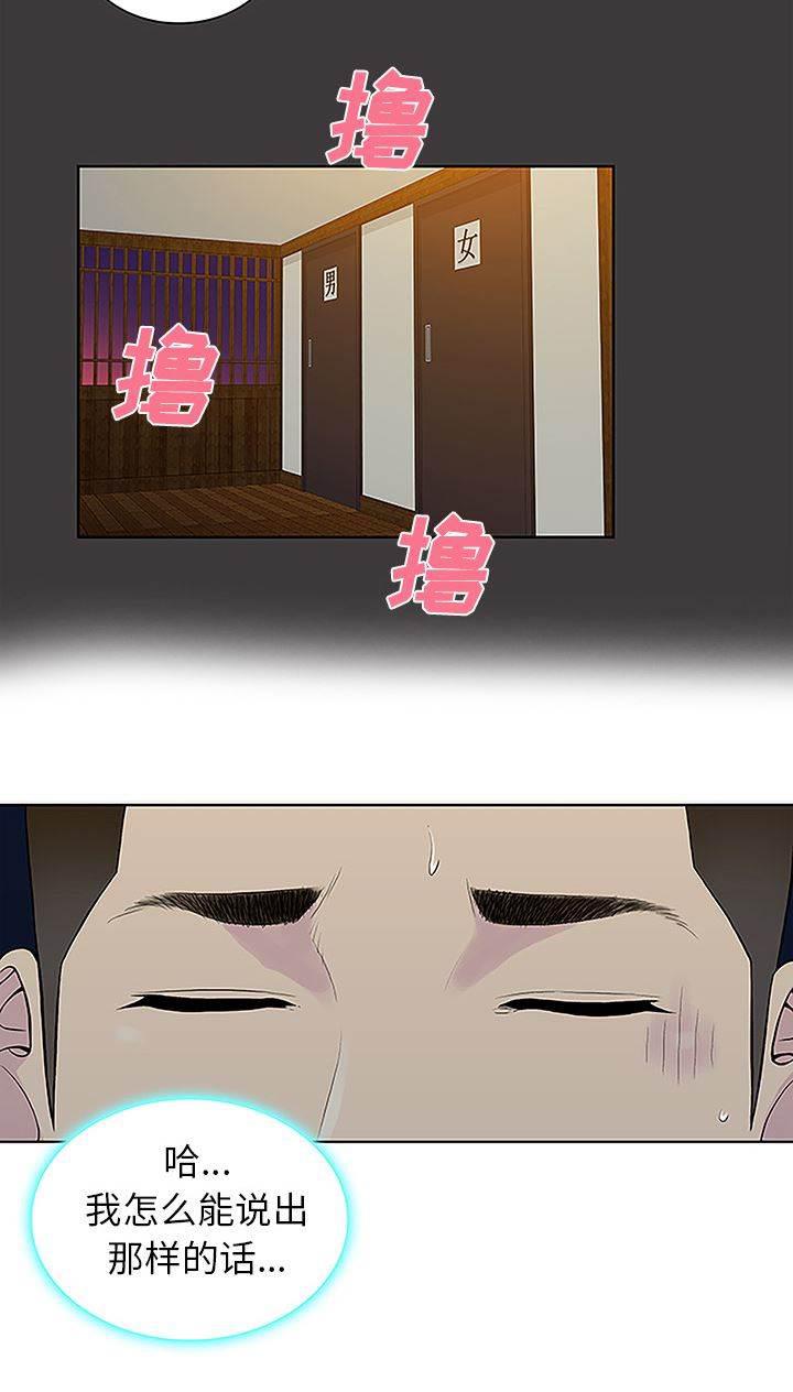快新漫画韩漫全集-第51话 跑去泡温泉了无删减无遮挡章节图片 