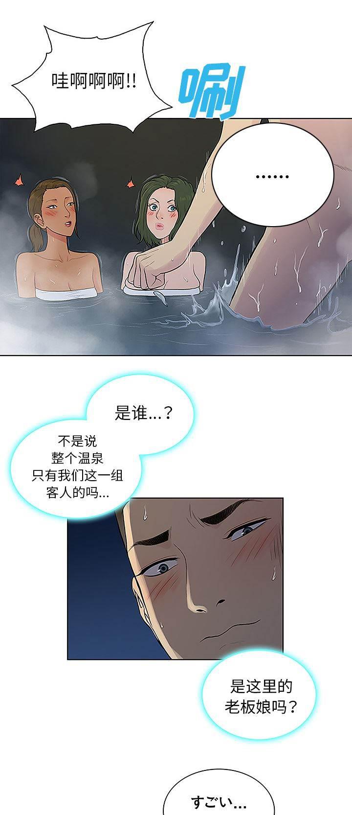 快新漫画韩漫全集-第51话 跑去泡温泉了无删减无遮挡章节图片 