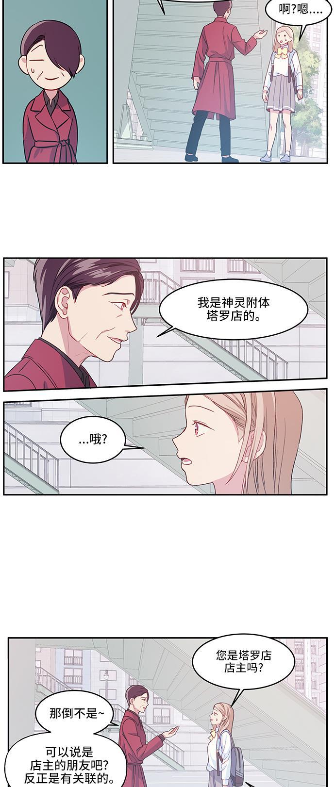 家庭教师reborn漫画韩漫全集-第8话无删减无遮挡章节图片 