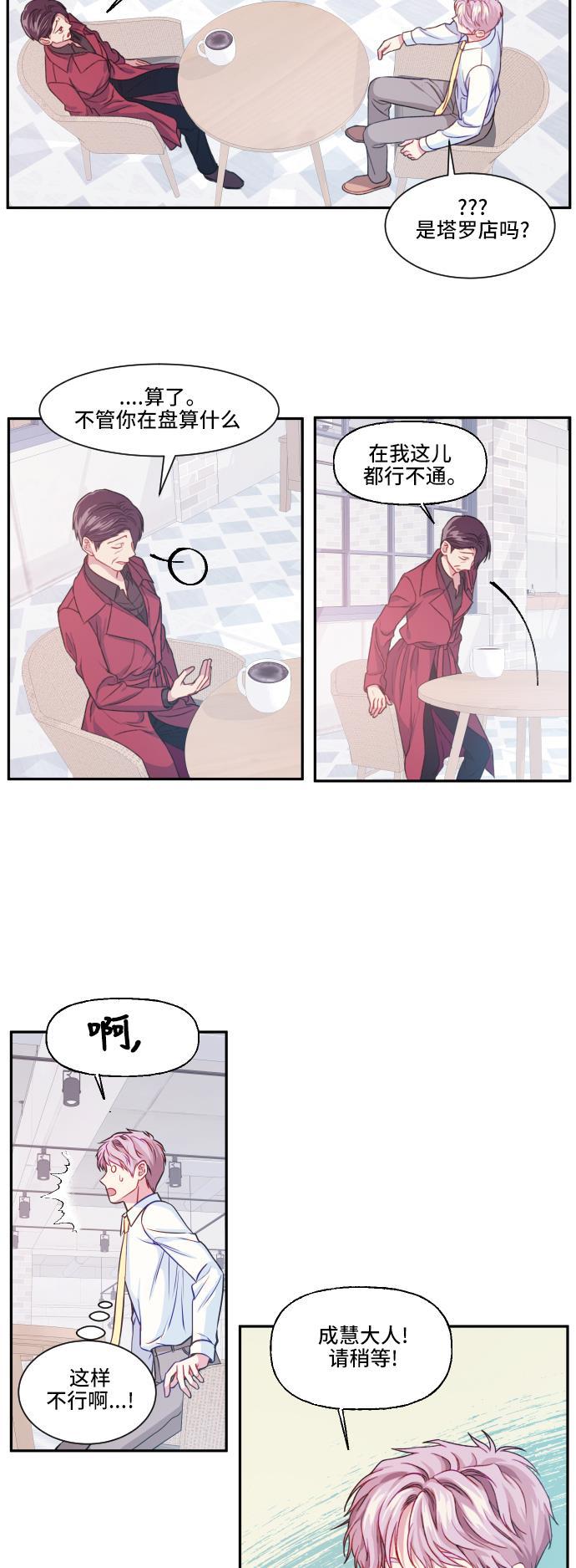 家庭教师reborn漫画韩漫全集-第9话无删减无遮挡章节图片 