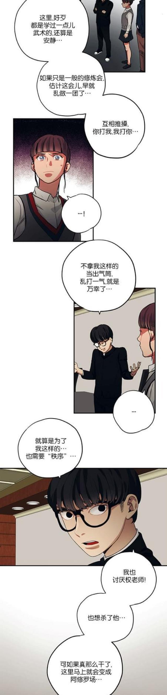漫画廊韩漫全集-第71话无删减无遮挡章节图片 