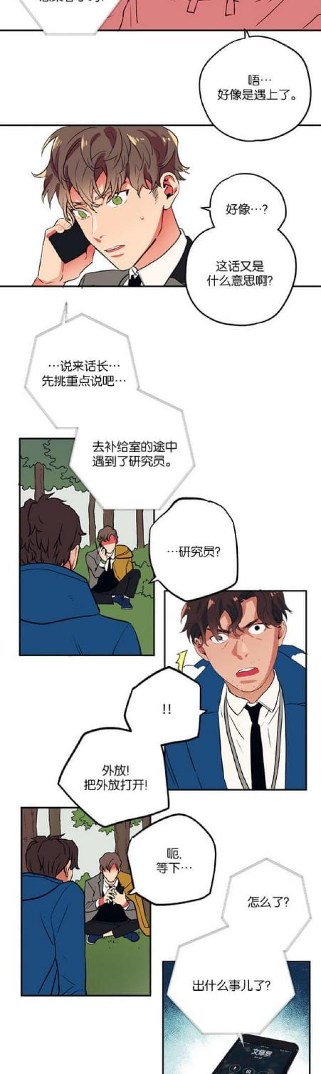 漫画廊韩漫全集-第75话无删减无遮挡章节图片 