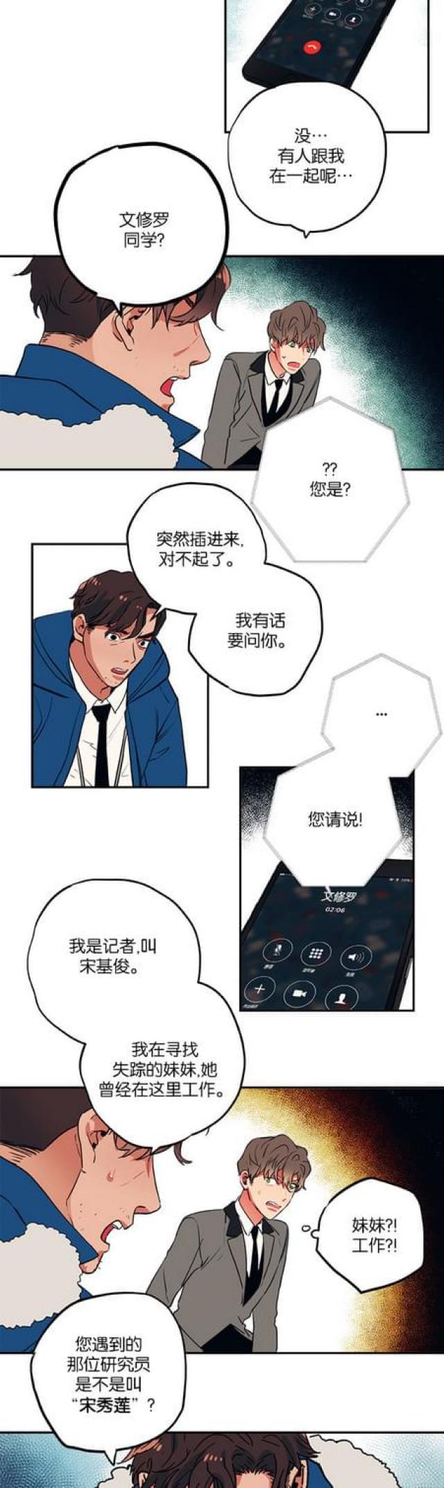 漫画廊韩漫全集-第75话无删减无遮挡章节图片 