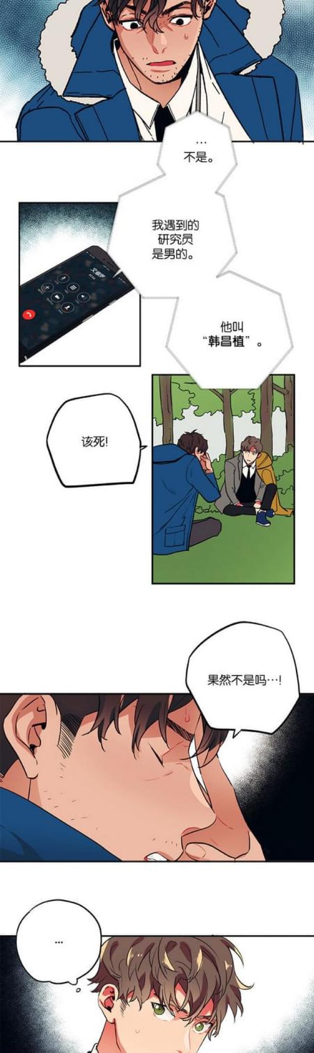 漫画廊韩漫全集-第75话无删减无遮挡章节图片 