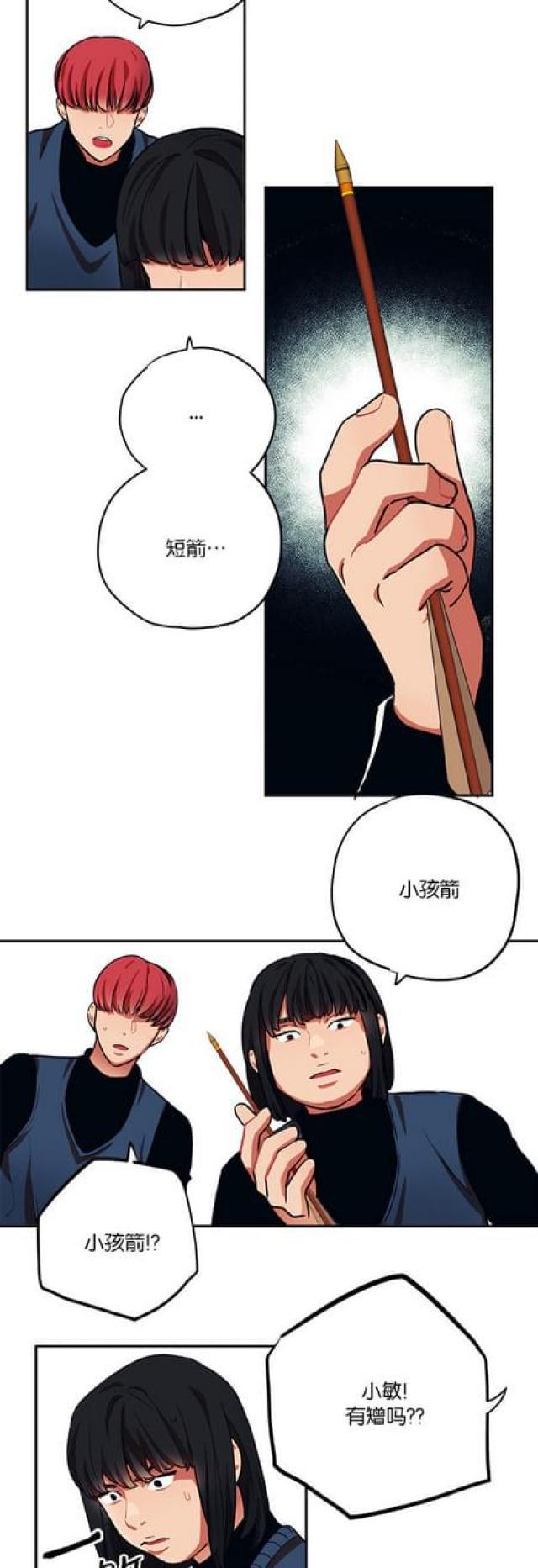 漫画廊韩漫全集-第76话无删减无遮挡章节图片 