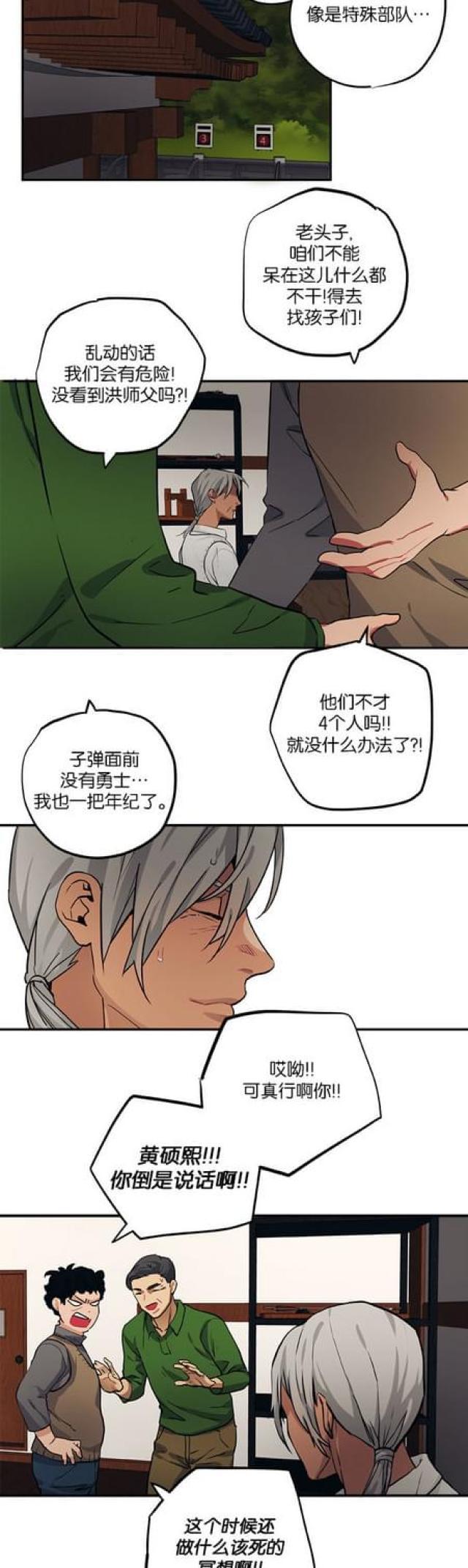 漫画廊韩漫全集-第82话无删减无遮挡章节图片 