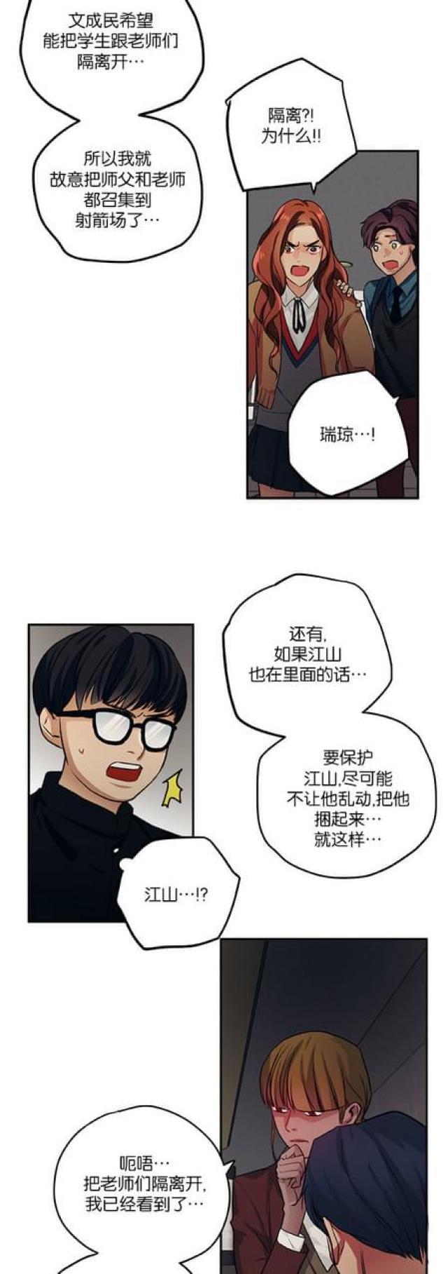 漫画廊韩漫全集-第91话无删减无遮挡章节图片 